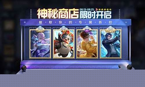 王者荣耀神秘商店在哪_王者荣耀神秘商店在哪儿