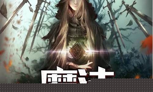 魔法战争主题曲_魔法战歌