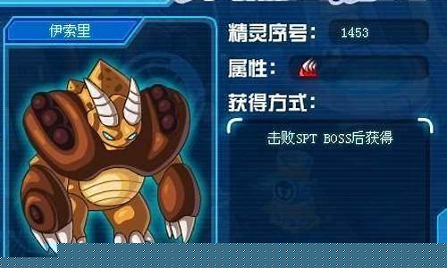 赛尔号伊索里在哪个星_赛尔号伊索里