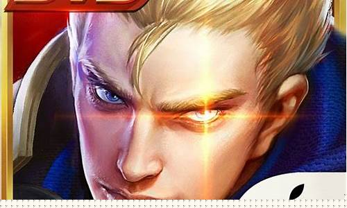 王者荣耀苹果电脑版_王者荣耀苹果电脑版本
