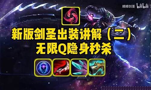 新版剑圣_新版剑圣出装最新
