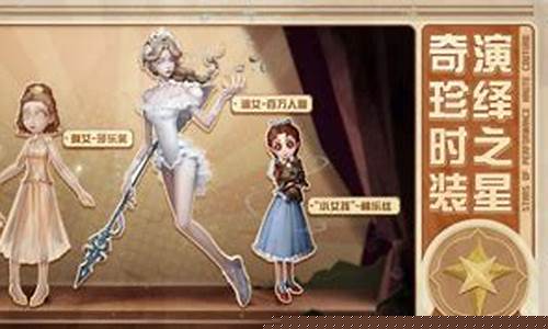 第五人格演绎之星什么意思_第五人格演绎之星在哪里投票