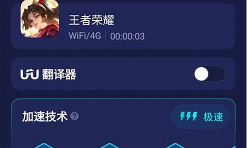 王者荣耀加速器哪个好用_王者荣耀加速器哪个好