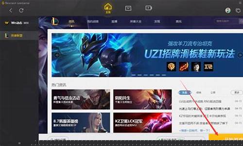 英雄联盟安装不了怎么解决_英雄联盟安装不了