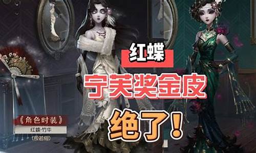第五人格 红蝶_第五人格红蝶宁芙奖