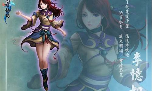 仙剑奇侠传李忆如_仙剑ol李忆如