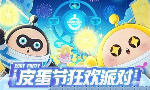 蛋仔派对官方账号叫什么名字啊_蛋仔派对官方账号