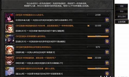 龙之谷公会任务_龙之谷工会