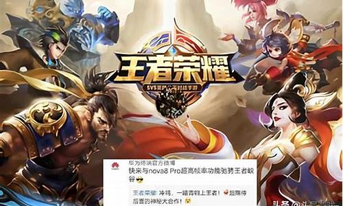 王者荣耀超高帧率是多少帧的_王者荣耀超高帧率是多少帧