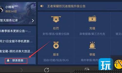 王者荣耀怎么人工客服转人工_王者荣耀怎么能打通人工客服