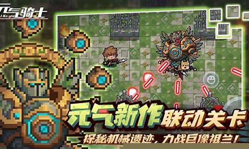 元气骑士远程联机方法_元气骑士远程联机教程