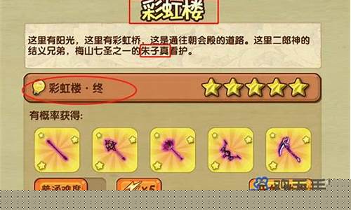 造梦西游3朱子真掉落物_造梦西游3朱子真