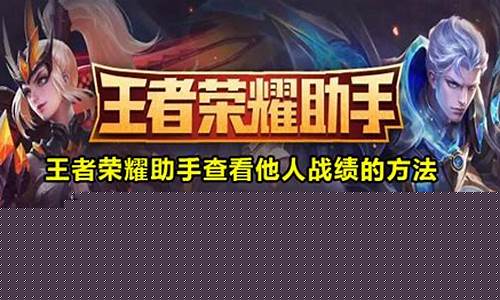 王者荣耀助手下载_王者荣耀助手