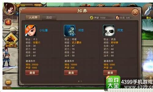 神仙道声望伙伴列表_神仙道伙伴声望