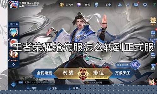 王者怎样抢体验服?_王者荣耀抢先服怎么申请体验服