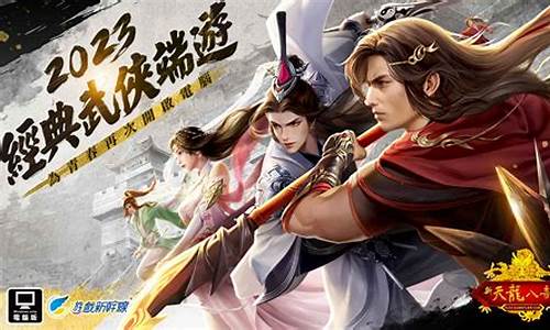 天龙八部online竖屏_天龙八部online