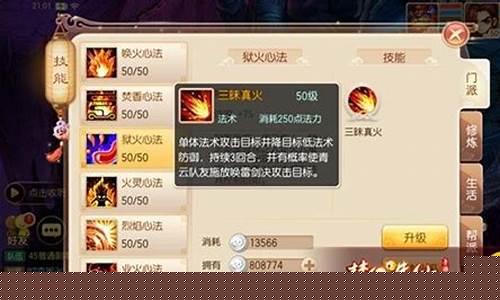 梦幻诛仙心法_梦幻诛仙技能触发心法