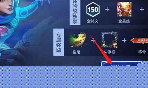 王者荣耀体验服入口_王者荣耀体验服入口苹果