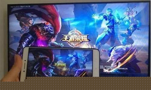 王者荣耀咋投屏到电视上_王者荣耀投屏到电视上怎么操作