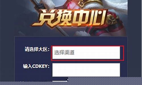 王者荣耀兑换码入口怎么进_王者荣耀兑换码入口