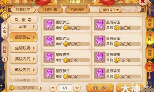梦幻西游手游星辰碎玉_梦幻西游手游星辰石