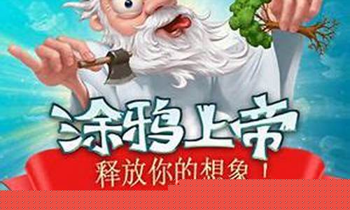 涂鸦上帝怎么合成_涂鸦上帝秘籍