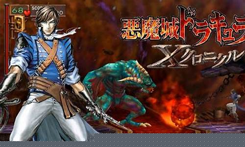 恶魔城x历代记隐藏_恶魔城x历代记攻略