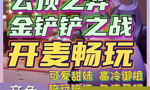 金金铲铲之战云玩_金铲铲之战攻略