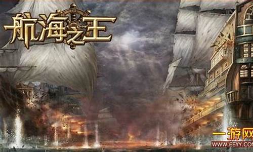 航海之王攻略大全_航海之王攻略