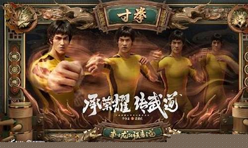 李小龙皮肤活动什么时候_李小龙皮肤25号几点上线