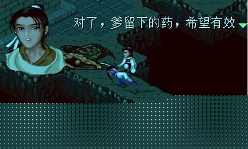 仙剑奇侠传1攻略大全_仙剑奇侠传1全攻略