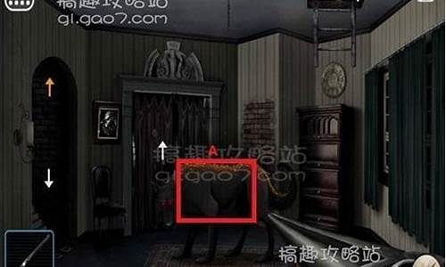 逃出鬼屋2攻略_逃出鬼屋2攻略