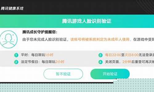 王者荣耀弹出人脸识别多久消失_王者弹出人脸识别了怎么办