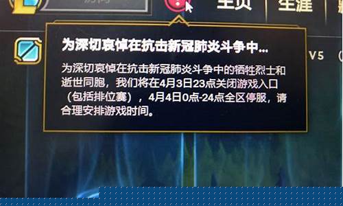 英雄联盟停服公告_lol停服公告最新消息
