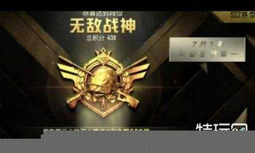 和平精英排位等级表_和平精英排位等级顺序详细