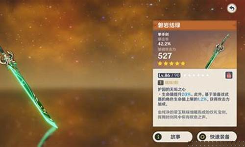 磐岩结绿90级面板_磐岩结绿