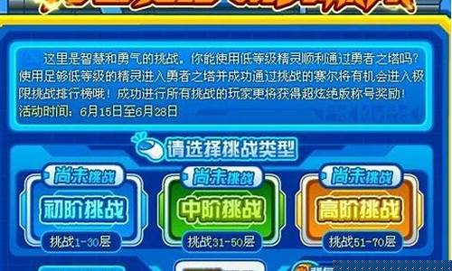 赛尔号勇者之塔70层_赛尔号勇者之塔79最后一只