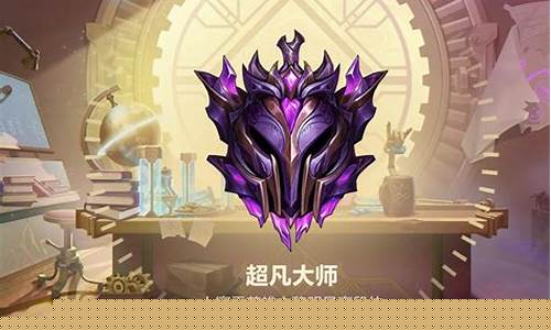 2023金铲铲之战段位等级表_金铲铲之战段位统计