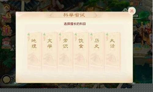 大话2科举答题器叶子猪_大话2科举答题器