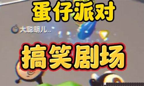 蛋仔派对官方下载_蛋仔派对巅峰爆笑瞬间