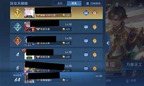 王者荣耀段位排行榜显示怎么设置_王者荣耀段位排行榜
