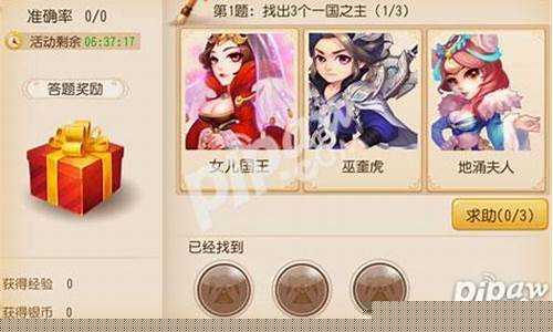 梦幻西游三界答题器_梦幻西游三维版答题器在线