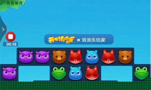 qq开心消消乐42关攻略_开心消消乐42关怎么过