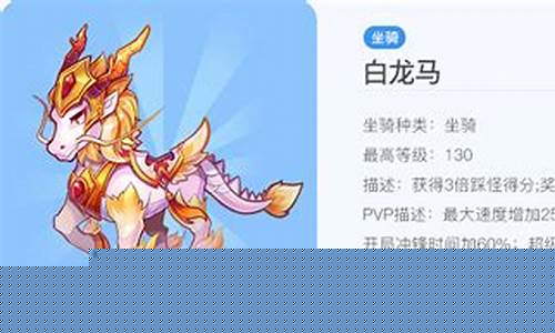 天天酷跑白龙马_天天酷跑白龙马龙马白羽