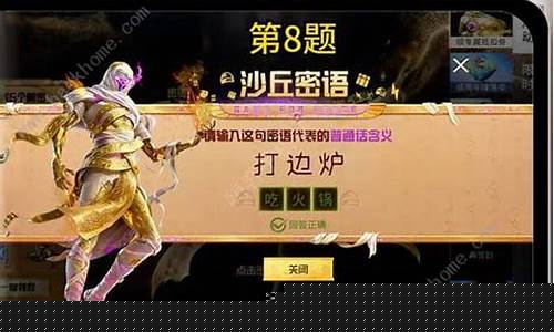 和平精英沙丘密语成语_和平精英沙丘模式