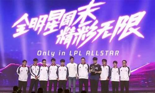 lol全明星赛2014赛程_lol全明星赛