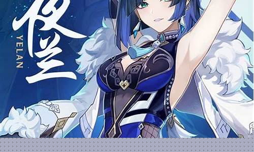 原神夜阑泳装照片_夜澜是谁