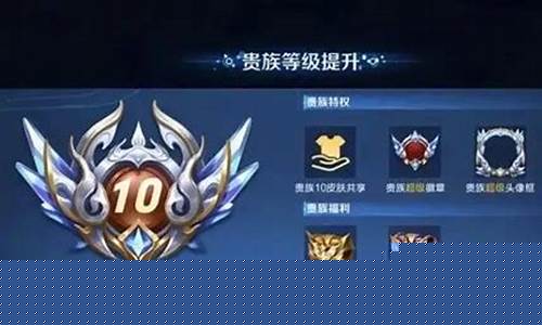 王者荣耀v10大概要充多少_王者荣耀v10多少钱充