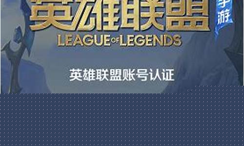 英雄联盟手游绑定账号的方法_英雄联盟手游 绑定
