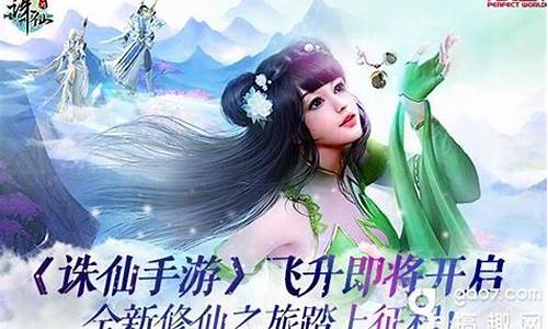 诛仙怎么飞升160级技能_诛仙怎么飞升